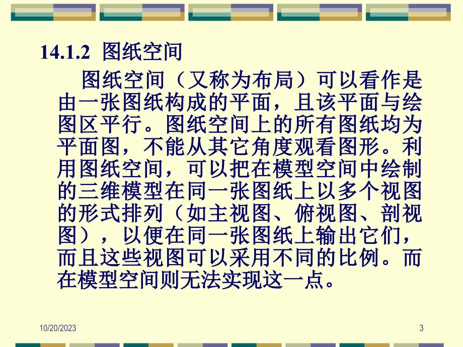 AutoCAD 2007中文版应用教程 教学课件 ppt 作者 郑运廷 第14章 图形输出_第3页