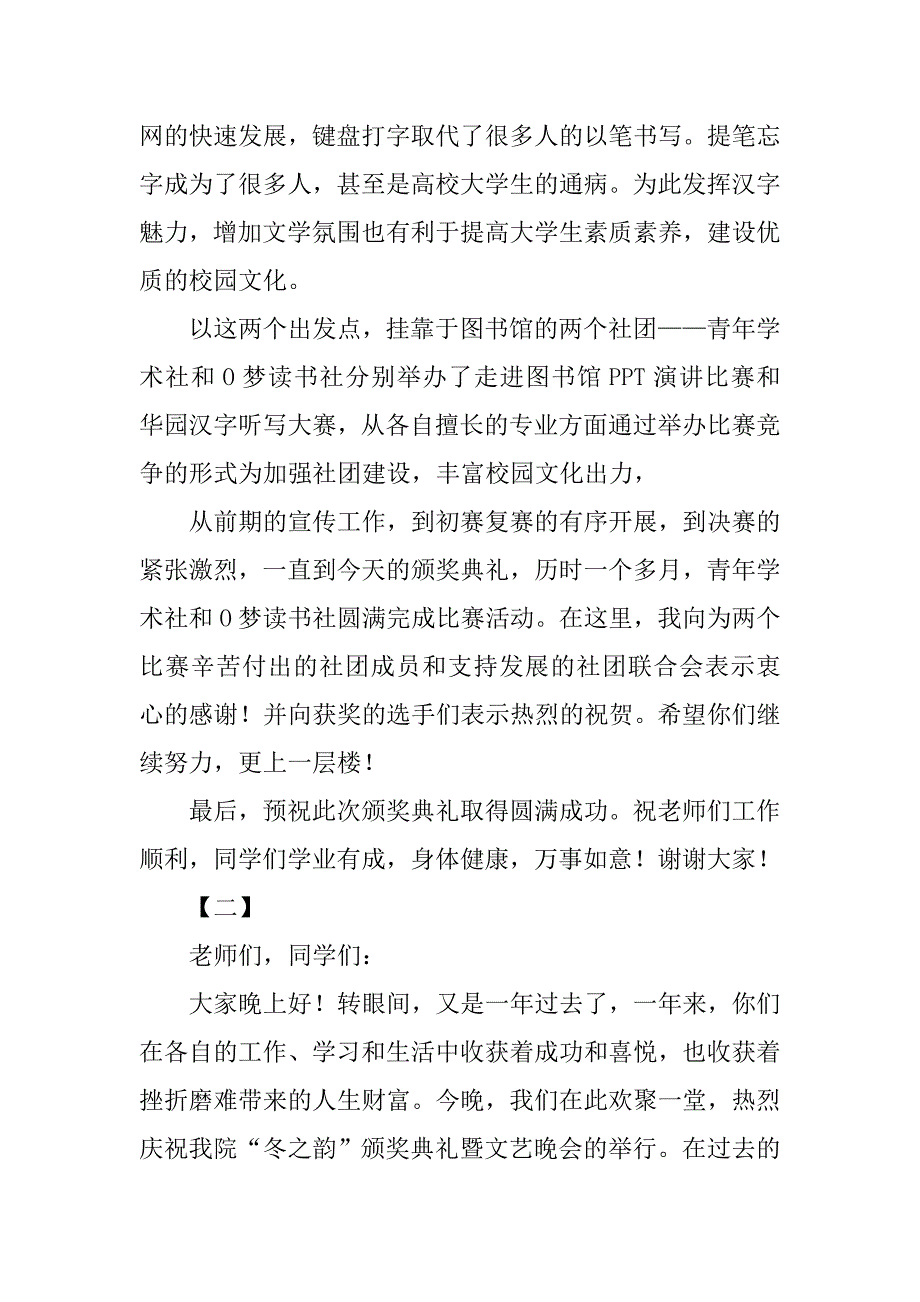 颁奖典礼致辞【三篇】.doc_第2页