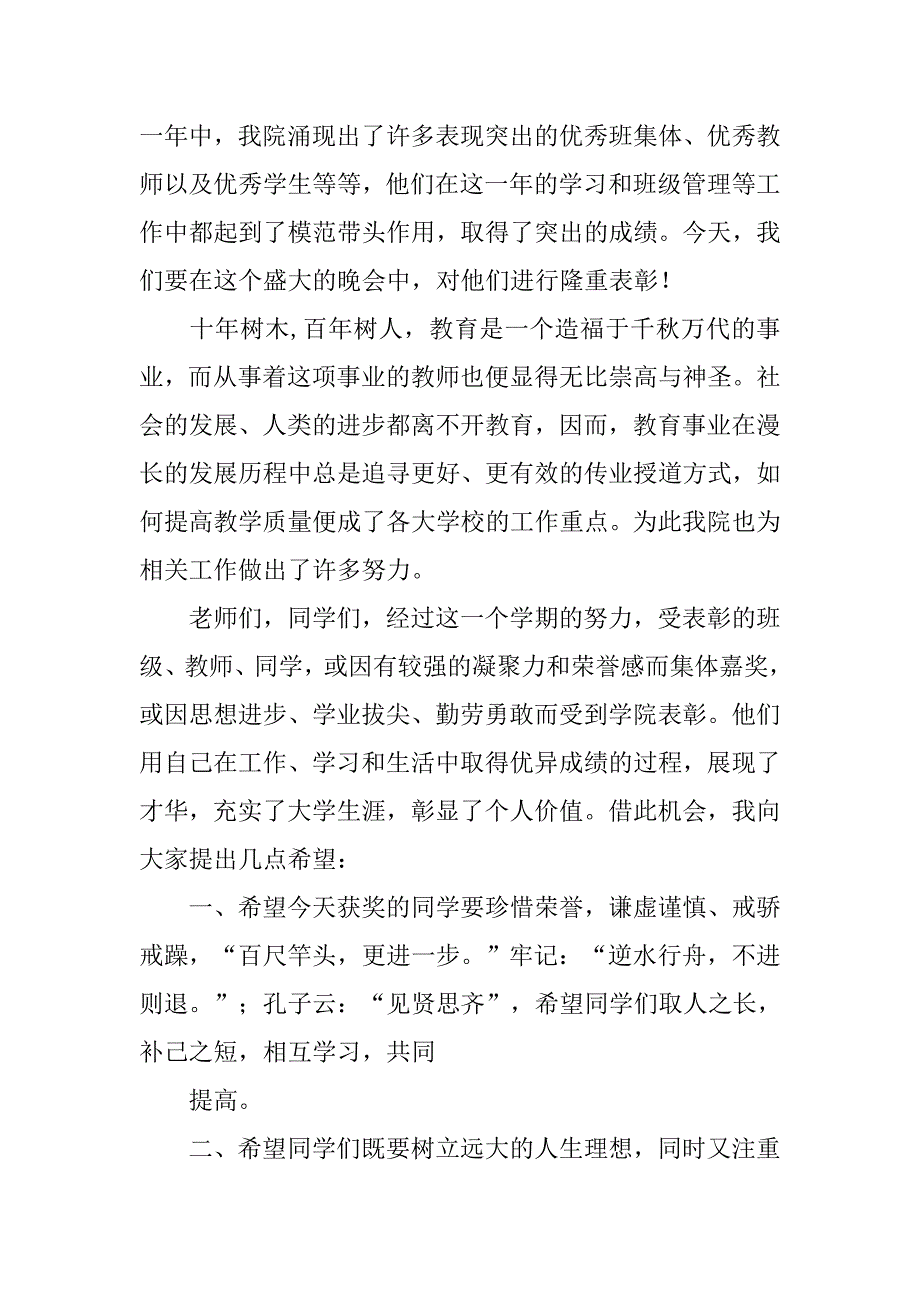 颁奖典礼致辞【三篇】.doc_第3页