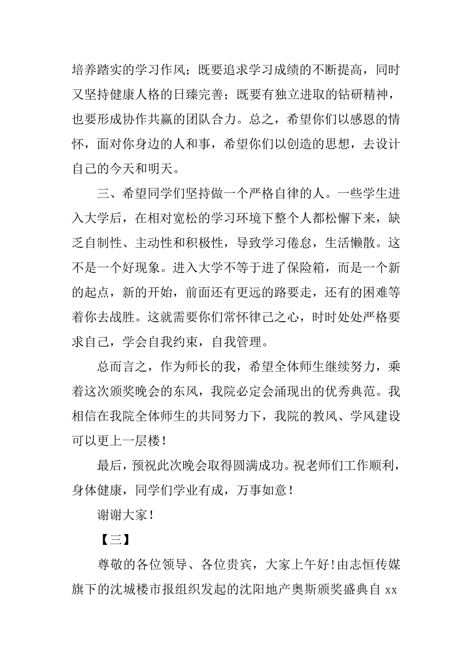 颁奖典礼致辞【三篇】.doc_第4页