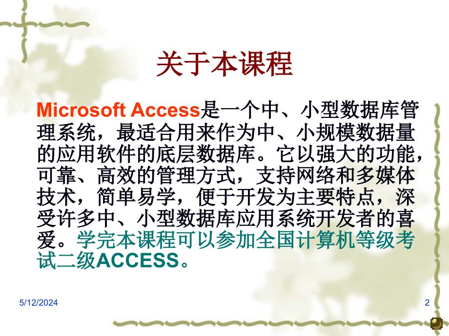 Access数据库系统及应用 教学课件 ppt 作者 李梓 第1-3章 数据库基础知识_第2页