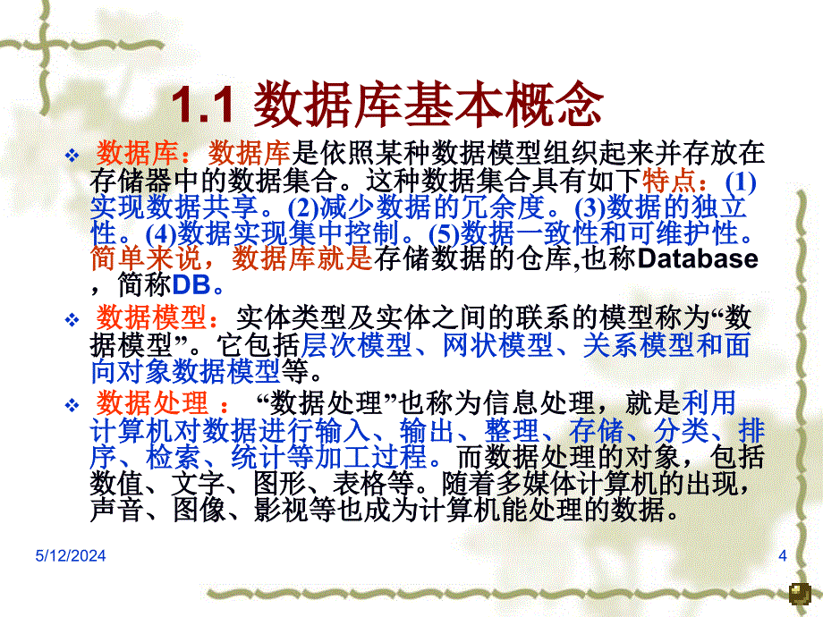 Access数据库系统及应用 教学课件 ppt 作者 李梓 第1-3章 数据库基础知识_第4页