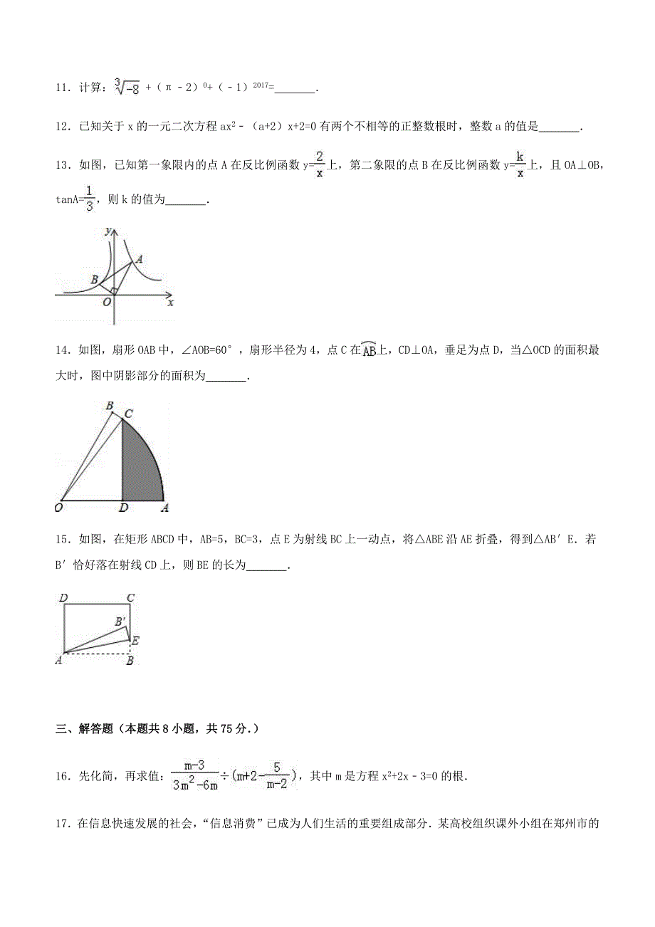 2019年河南省中考数学模试卷（一）附答案解析_第4页