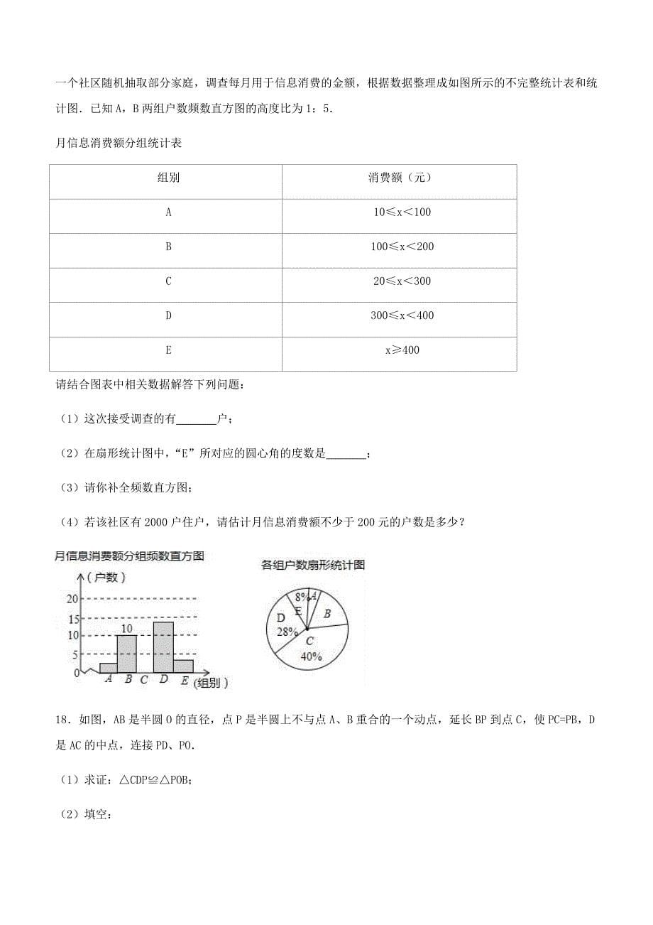 2019年河南省中考数学模试卷（一）附答案解析_第5页