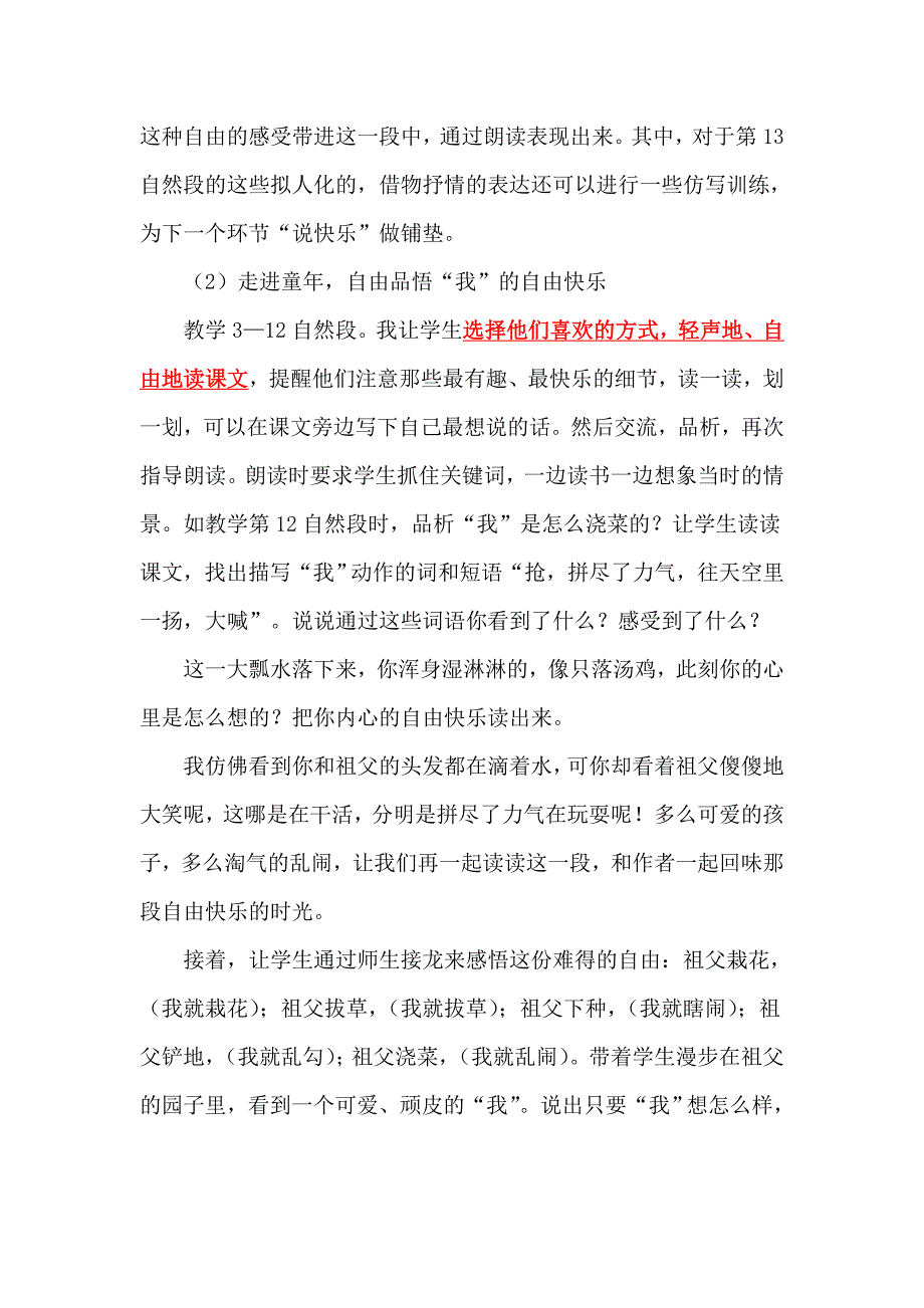 说课稿《我和祖父的园子》_第4页