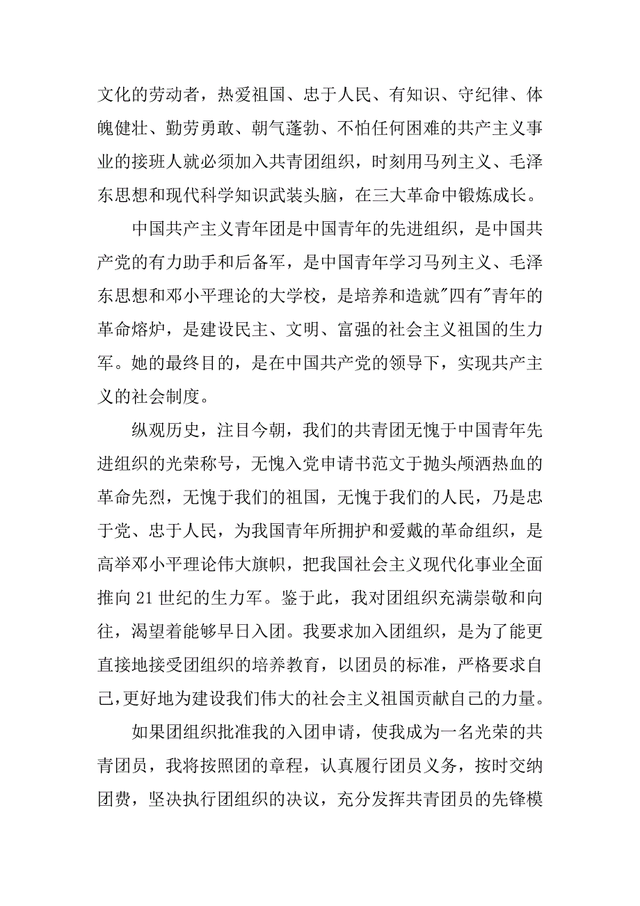 14年初三学生入团申请书1000字.doc_第2页