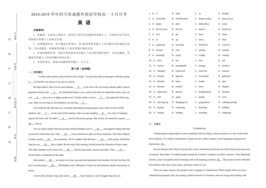 四川省2018-2019学年高一3月月考英语试卷 Word版含解析_第1页