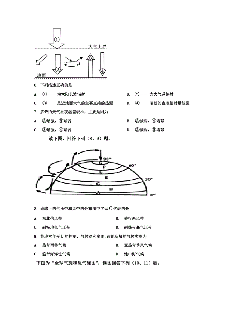 新疆实验中学2018-2019学年高一上学期期末考试地理---精校Word版含答案_第2页