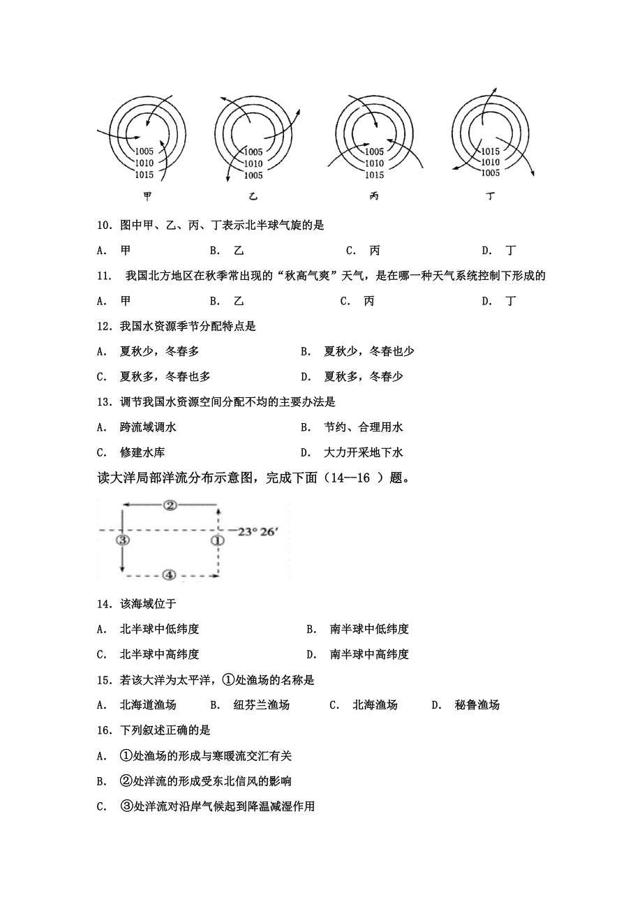 新疆实验中学2018-2019学年高一上学期期末考试地理---精校Word版含答案_第3页