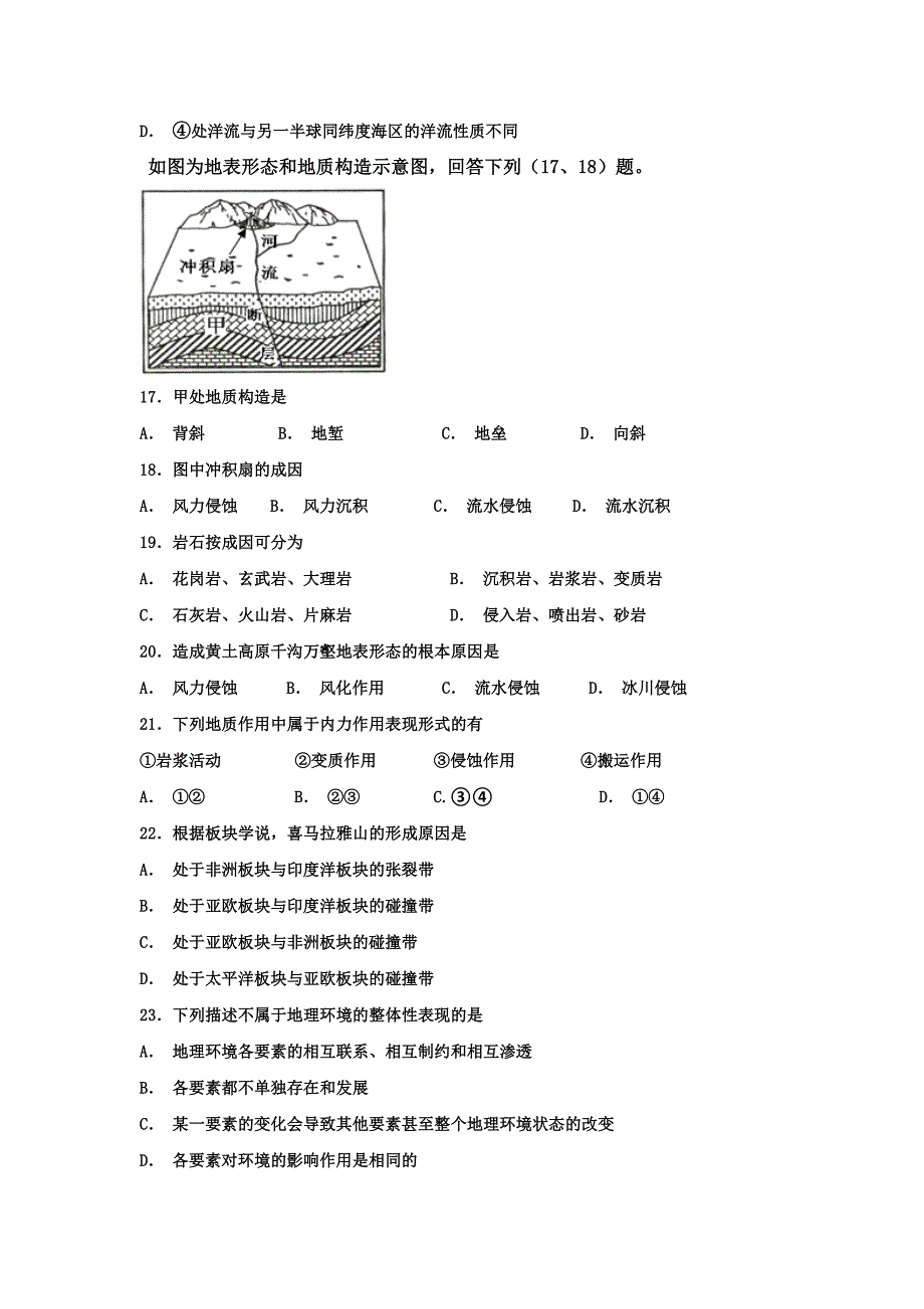 新疆实验中学2018-2019学年高一上学期期末考试地理---精校Word版含答案_第4页