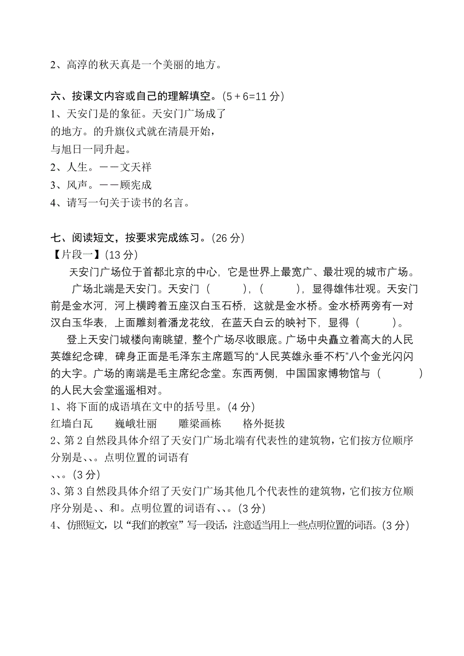 国标本小学语文四年级(上)第二单元目标检测题_第2页