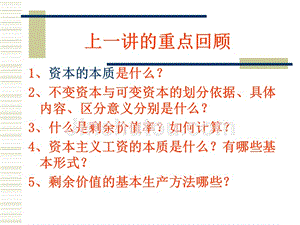 政治经济学(第二版) 教学课件 ppt 作者 李海峰课件 11资本主义的再生产过程