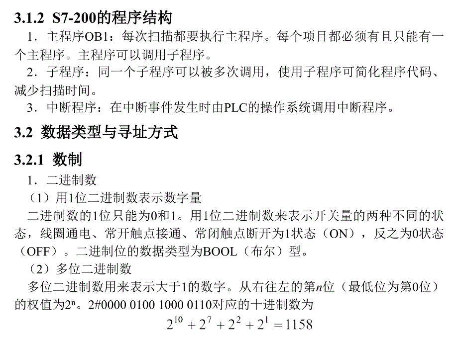 S7-200 PLC基础教程 第3版 教学课件 ppt 作者廖常初 课件 200基础第3章_第3页