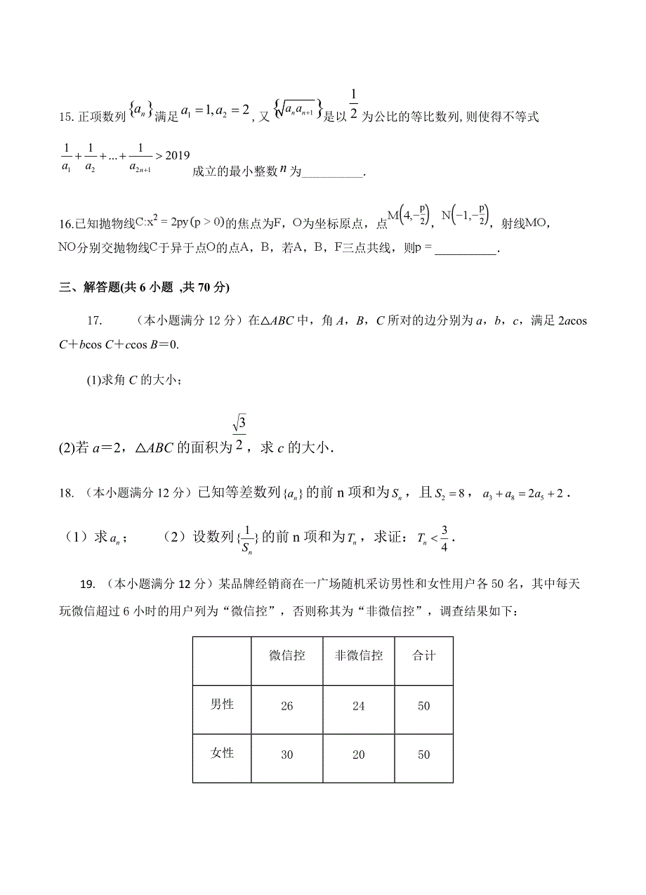 河北省武邑中学2019届高三下学期第一次质检数学（文）试卷含答案_第4页