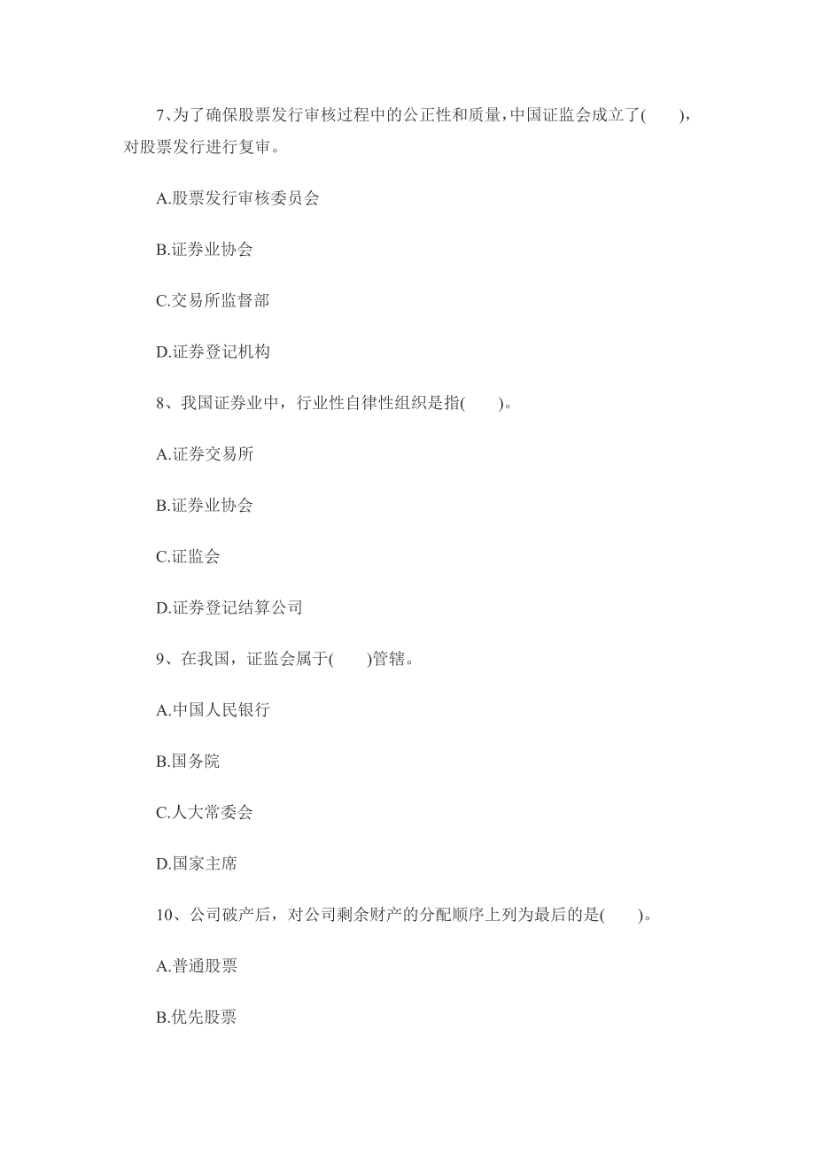 证券从业资格考试-真题 答案_第3页