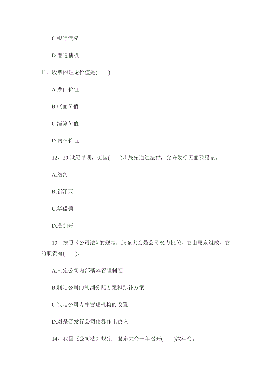 证券从业资格考试-真题 答案_第4页