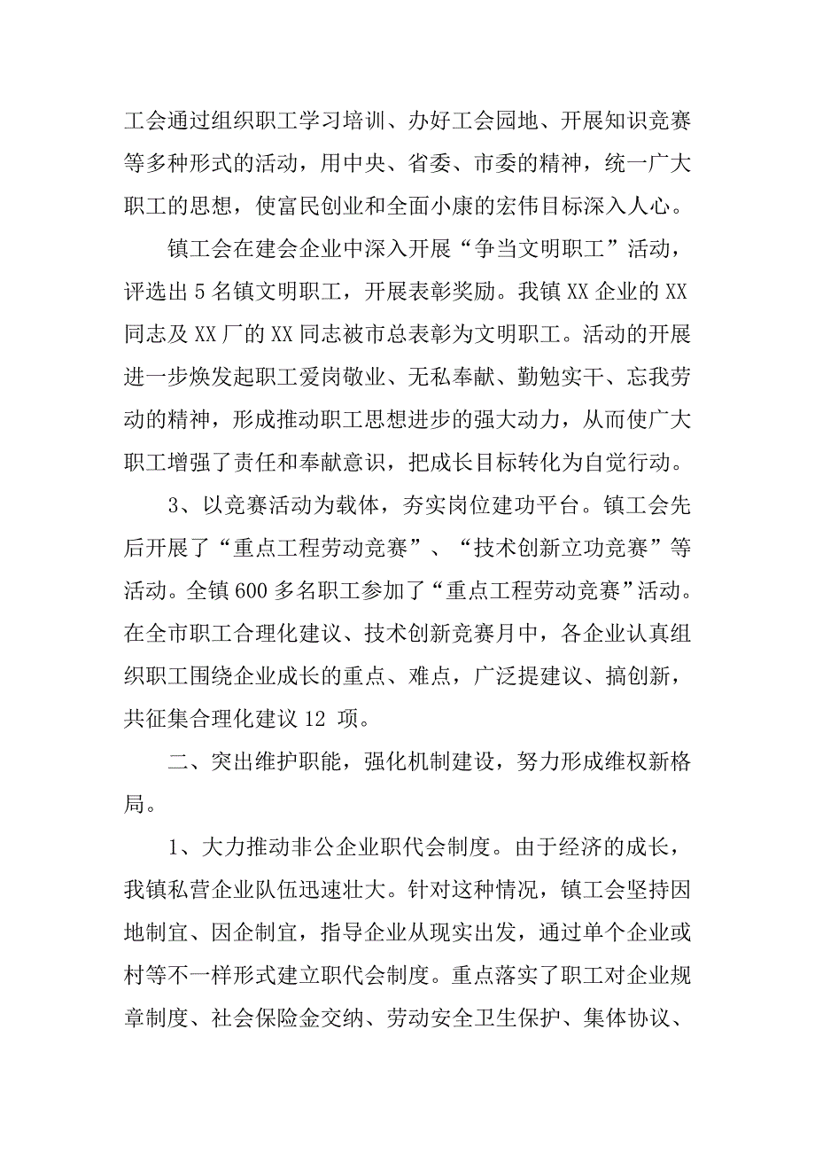 乡镇工会工作计划样本.doc_第2页