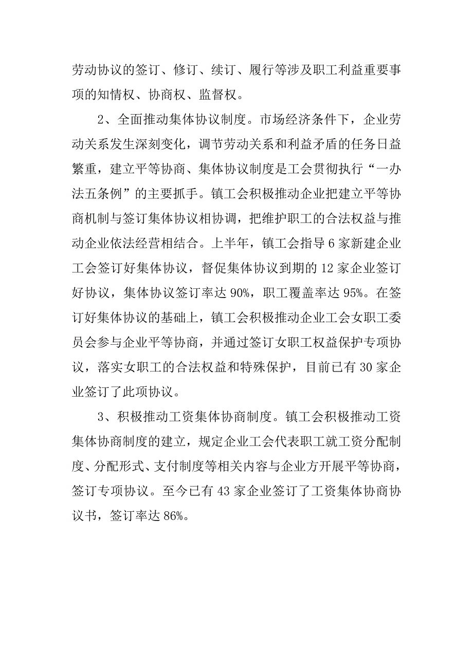 乡镇工会工作计划样本.doc_第3页