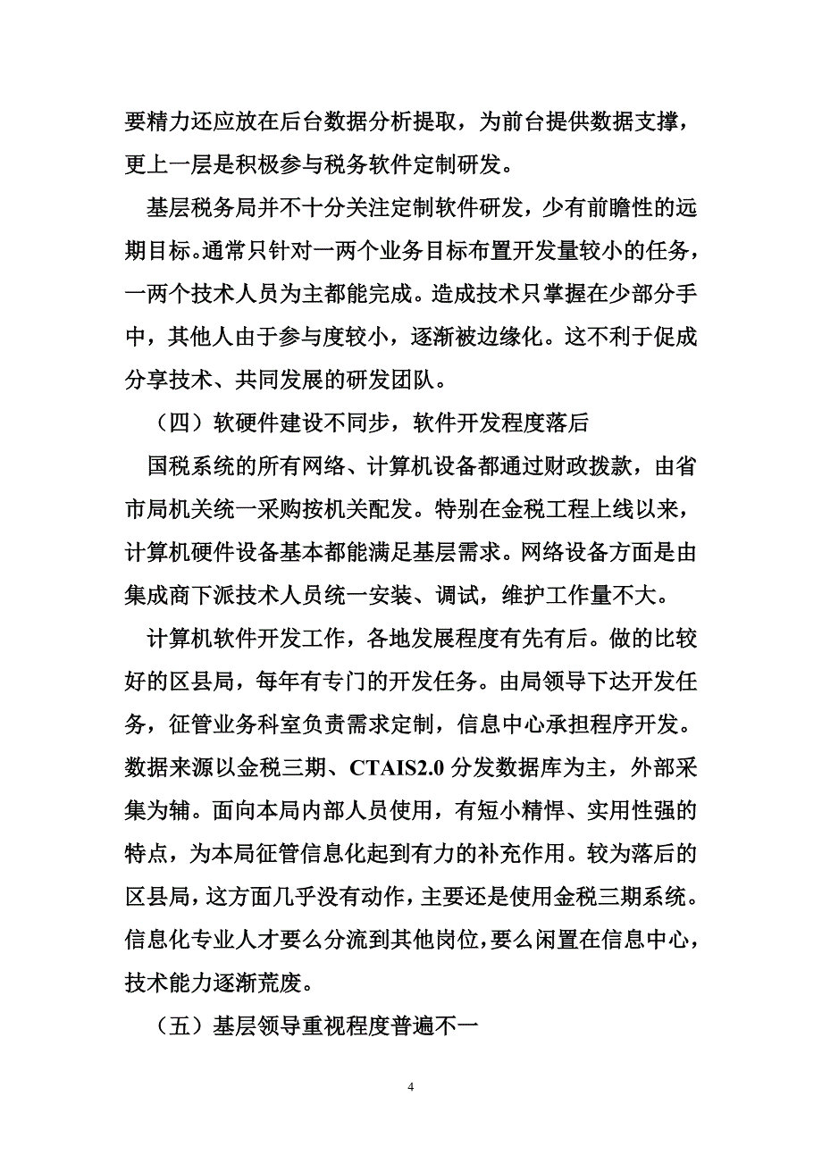 关于加强基层税务机关信息化人才培养的思考_第4页