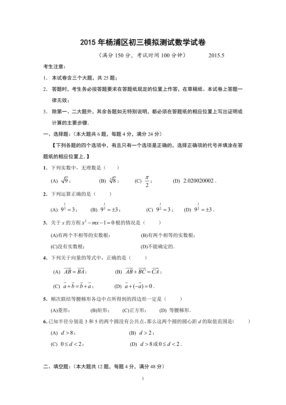 2015年杨浦区初三数学三模卷及答案_第1页