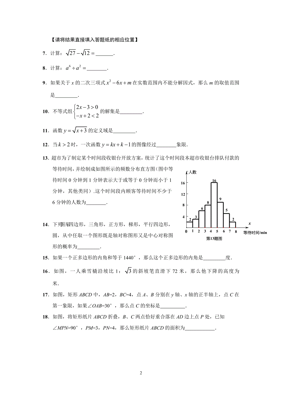 2015年杨浦区初三数学三模卷及答案_第2页