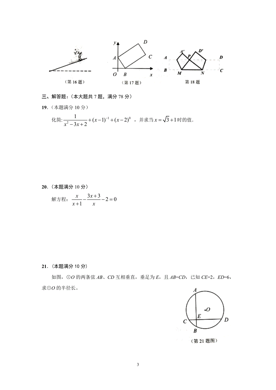 2015年杨浦区初三数学三模卷及答案_第3页