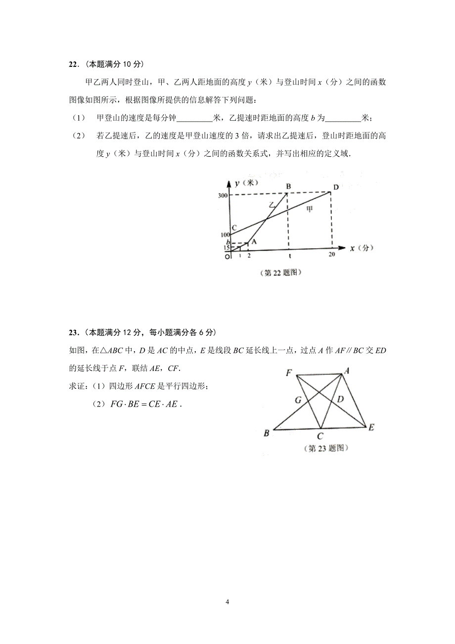 2015年杨浦区初三数学三模卷及答案_第4页