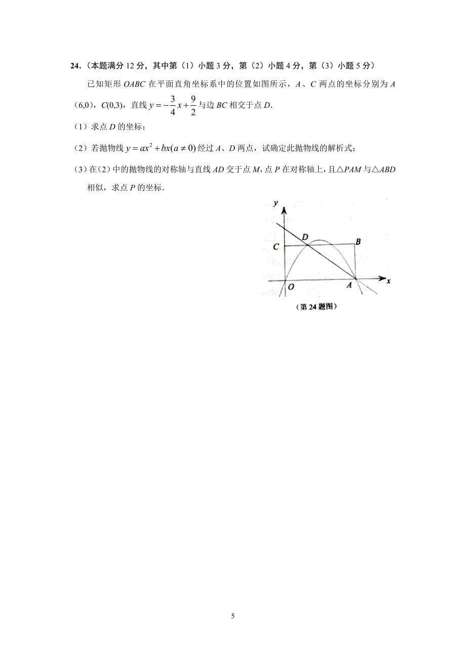 2015年杨浦区初三数学三模卷及答案_第5页