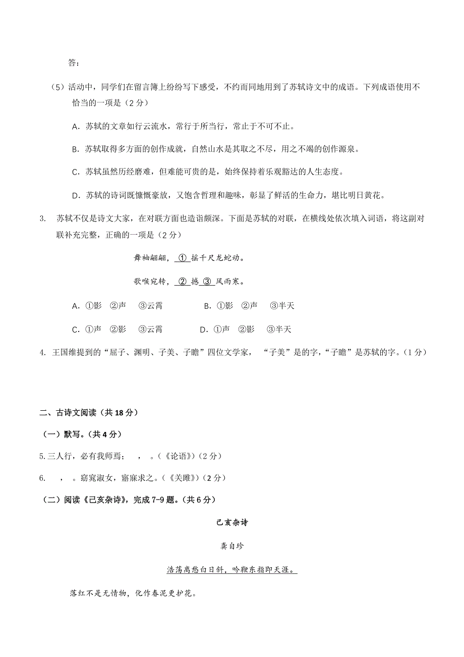 2019门头沟区初三一模语文试题附答案_第3页