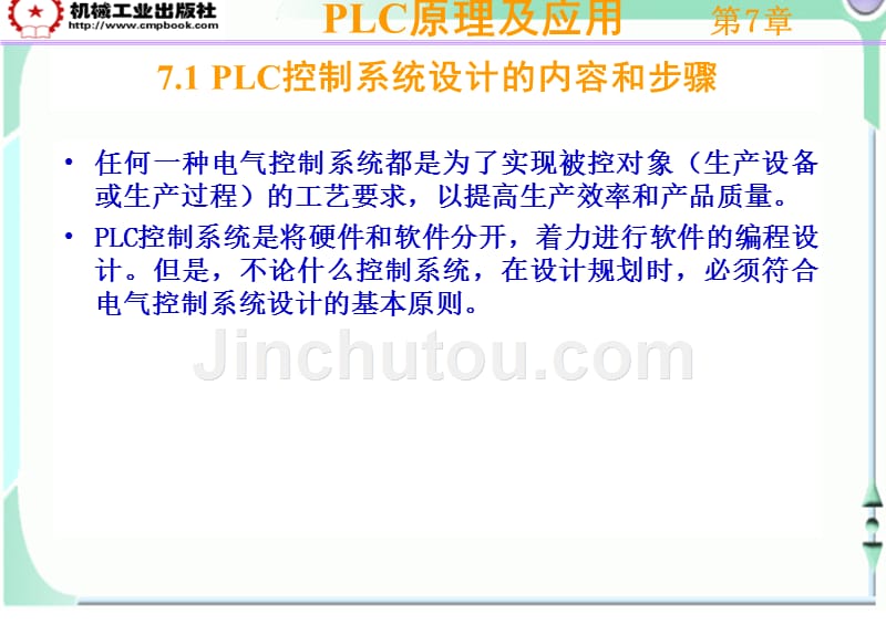 PLC原理及应用 教学课件 ppt 作者 李长久 PLC课件（第7章）_第2页