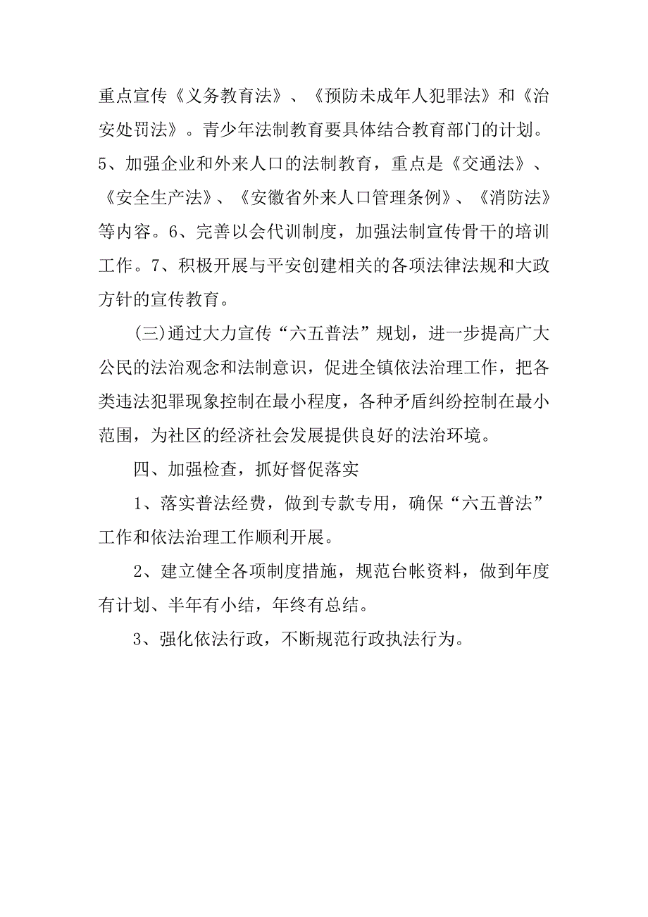 乡镇六五普法规划书.doc_第4页