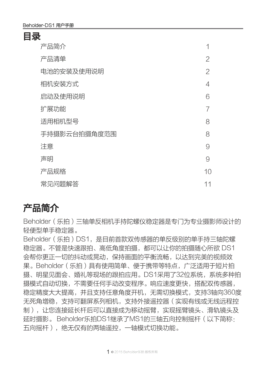 beholder乐拍ds1中文说明书(10.21)_第2页