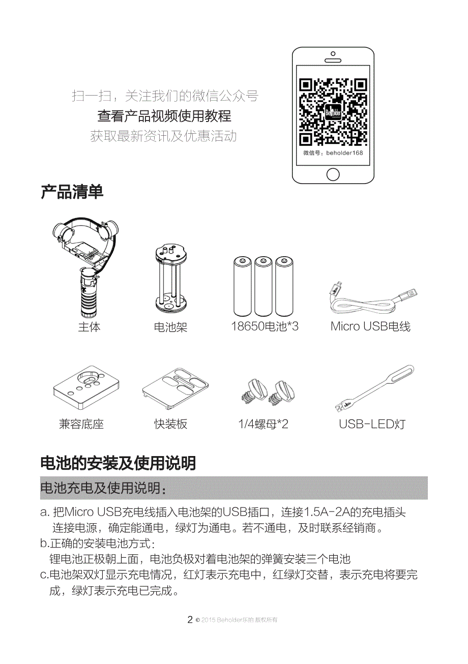 beholder乐拍ds1中文说明书(10.21)_第3页