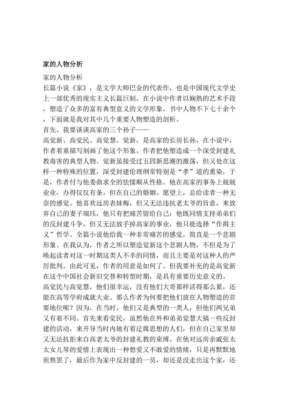 家的人物分析_第1页