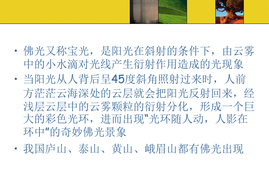 中国旅游资源概况 教学课件 ppt 作者 万剑敏 第一章 4天象与气候_第4页