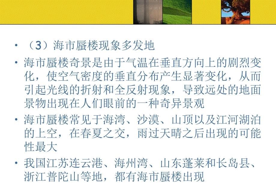 中国旅游资源概况 教学课件 ppt 作者 万剑敏 第一章 4天象与气候_第5页