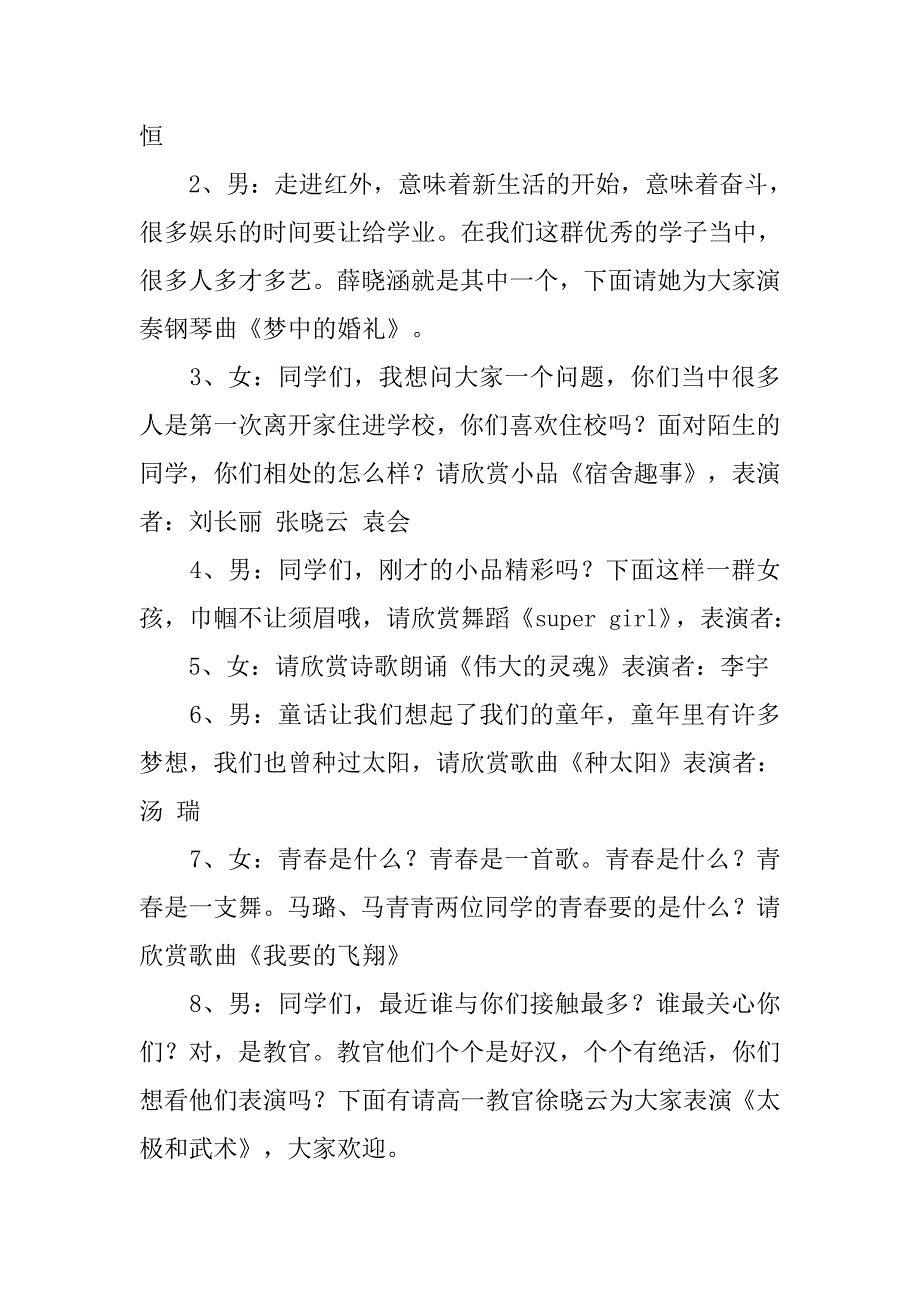 中学新生军训文艺晚会主持词.doc_第2页