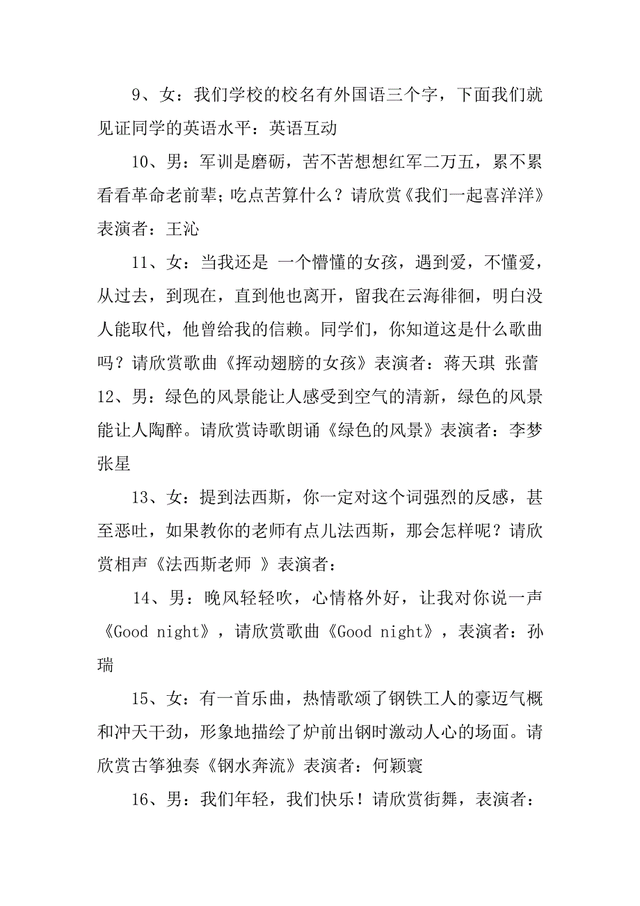 中学新生军训文艺晚会主持词.doc_第3页