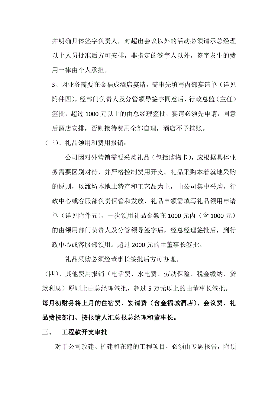 财务审批权限(定稿)(最新整理by阿拉蕾)_第3页