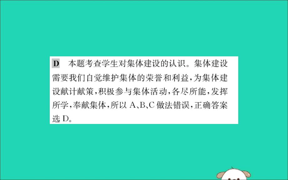 2019版七年级道德与法治下册第三单元在集体中成长第八课美好集体有我在第2框我与集体共成长训练课件新人教版_第3页