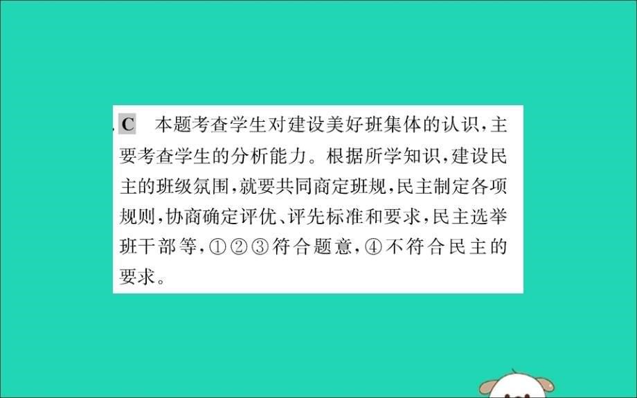 2019版七年级道德与法治下册第三单元在集体中成长第八课美好集体有我在第2框我与集体共成长训练课件新人教版_第5页