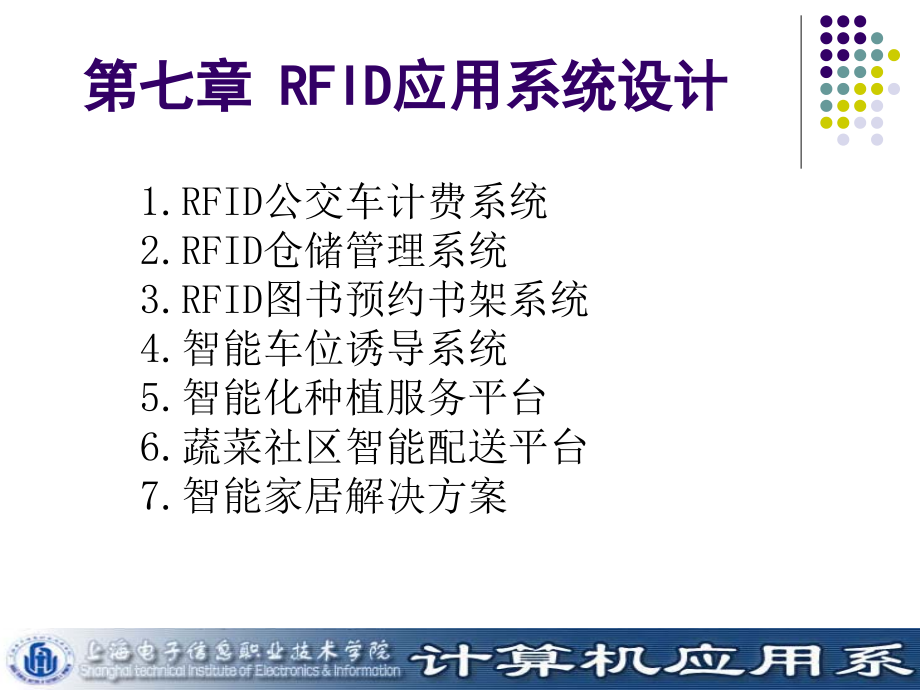 RFID技术与应用 教学课件 ppt 作者 方龙雄 RFID原理与应用-第七章_第2页