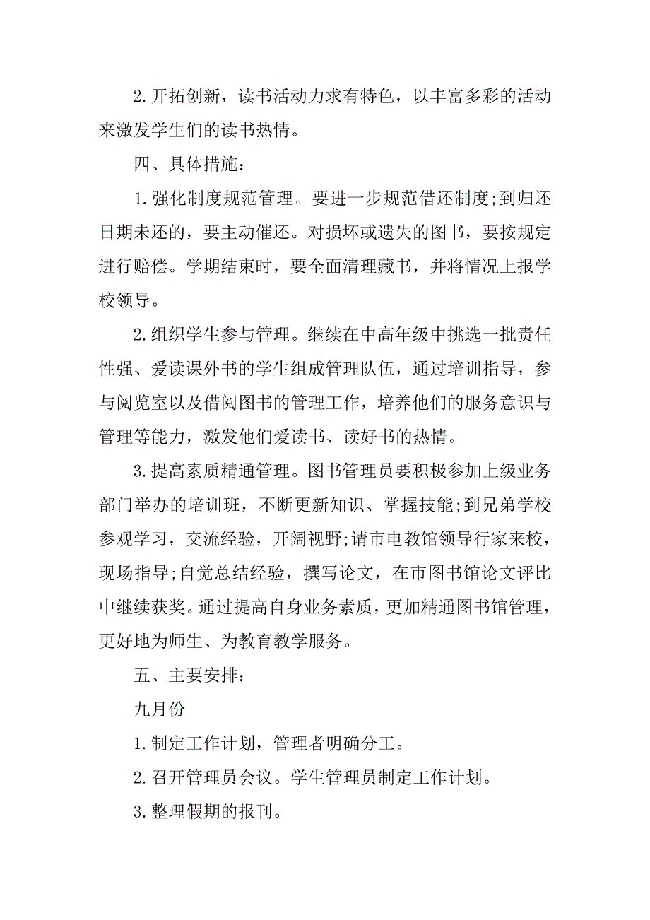 中学图书室工作计划范例.doc_第2页