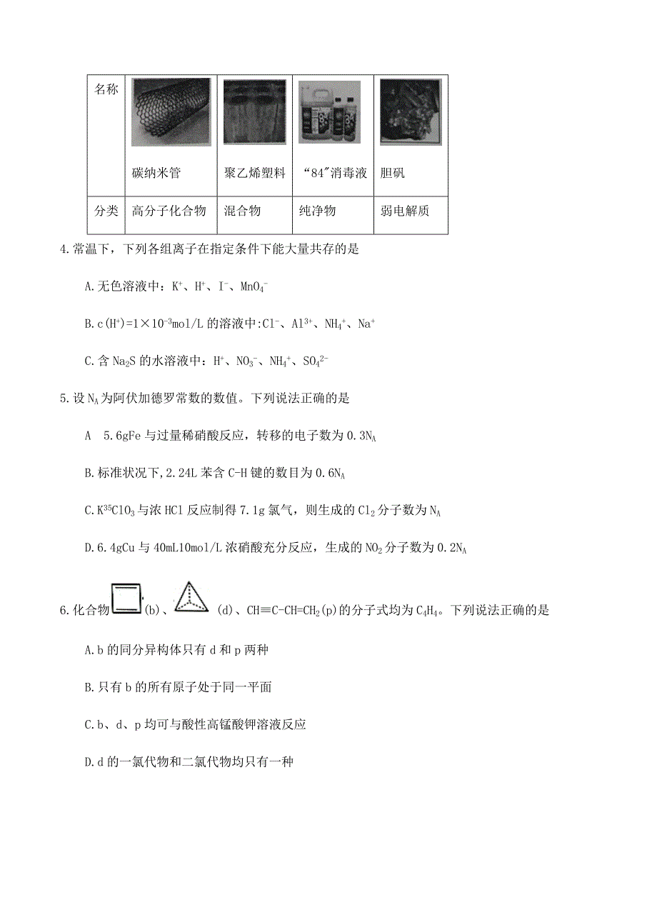 河北省邢台市2018届高三12月质量检测化学试卷含答案_第2页