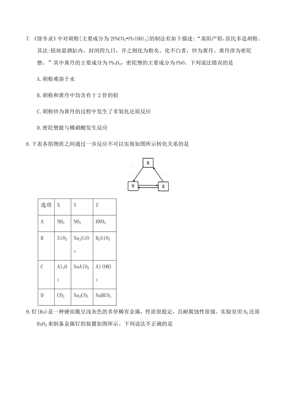 河北省邢台市2018届高三12月质量检测化学试卷含答案_第3页