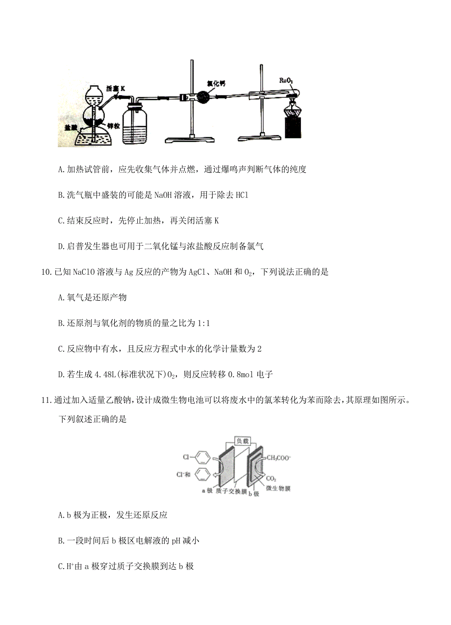 河北省邢台市2018届高三12月质量检测化学试卷含答案_第4页