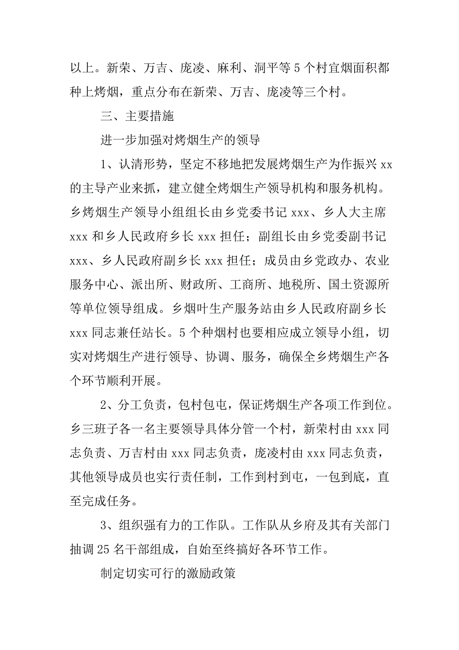 乡镇党委政府发展烤烟生产工作计划精选.doc_第2页