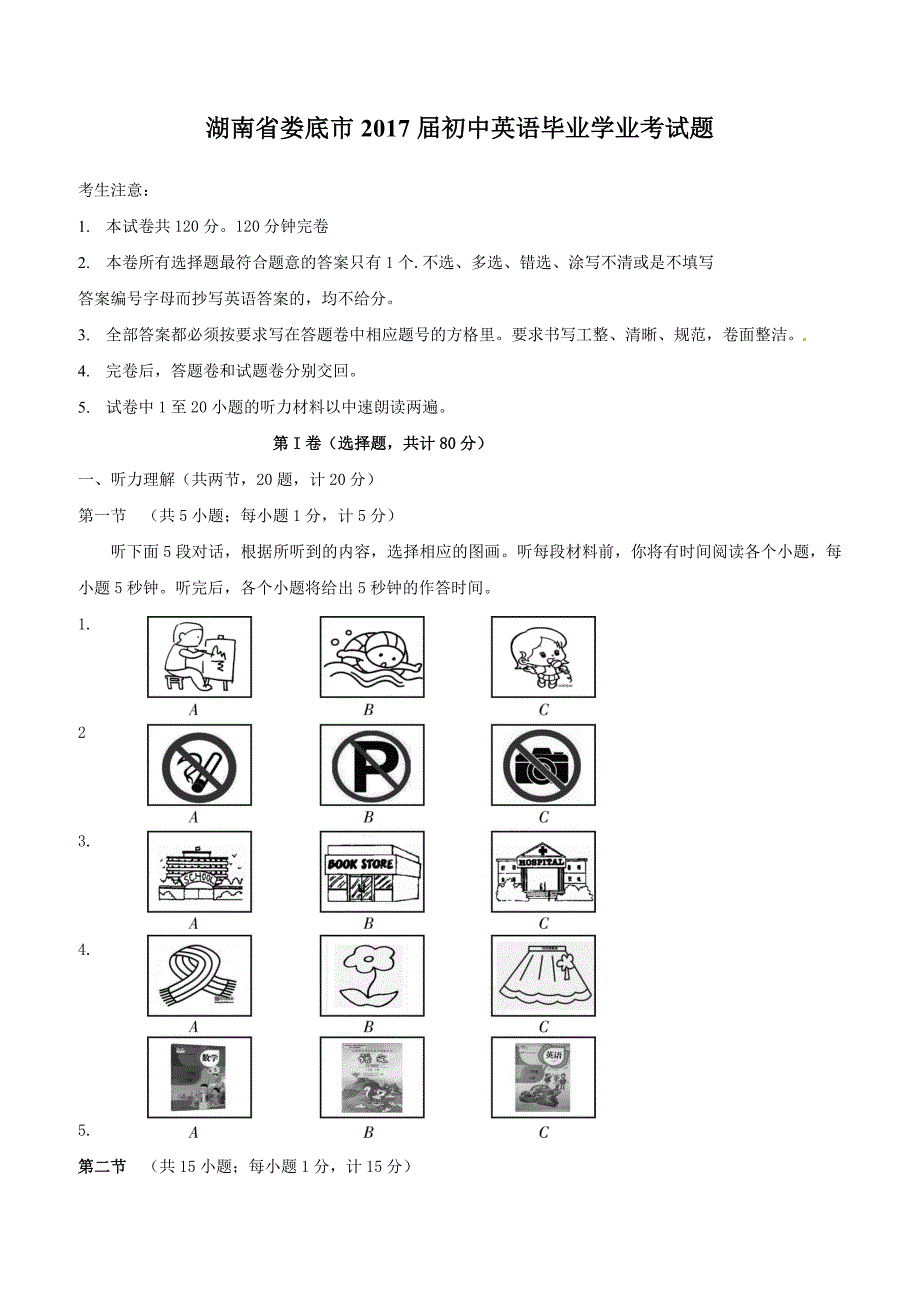 湖南省娄底市2017届初中英语毕业学业考试题附答案_第1页