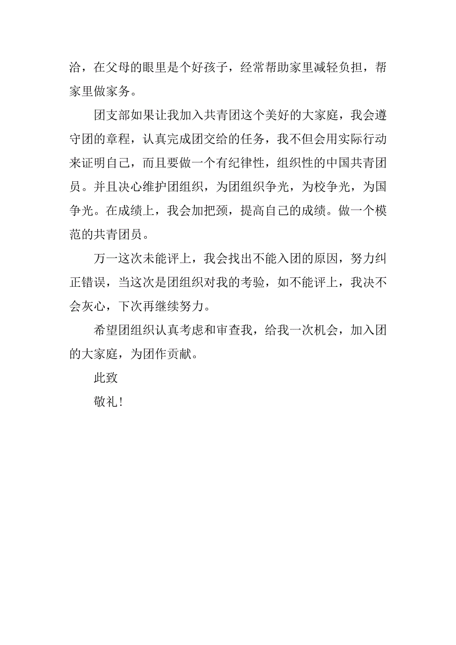 14年初二学生入团申请书700字模板.doc_第2页