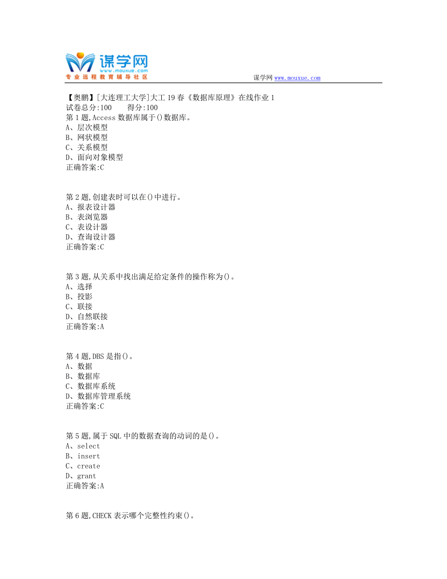 大工19春《数据库原理》在线作业1（标准答案）_第1页